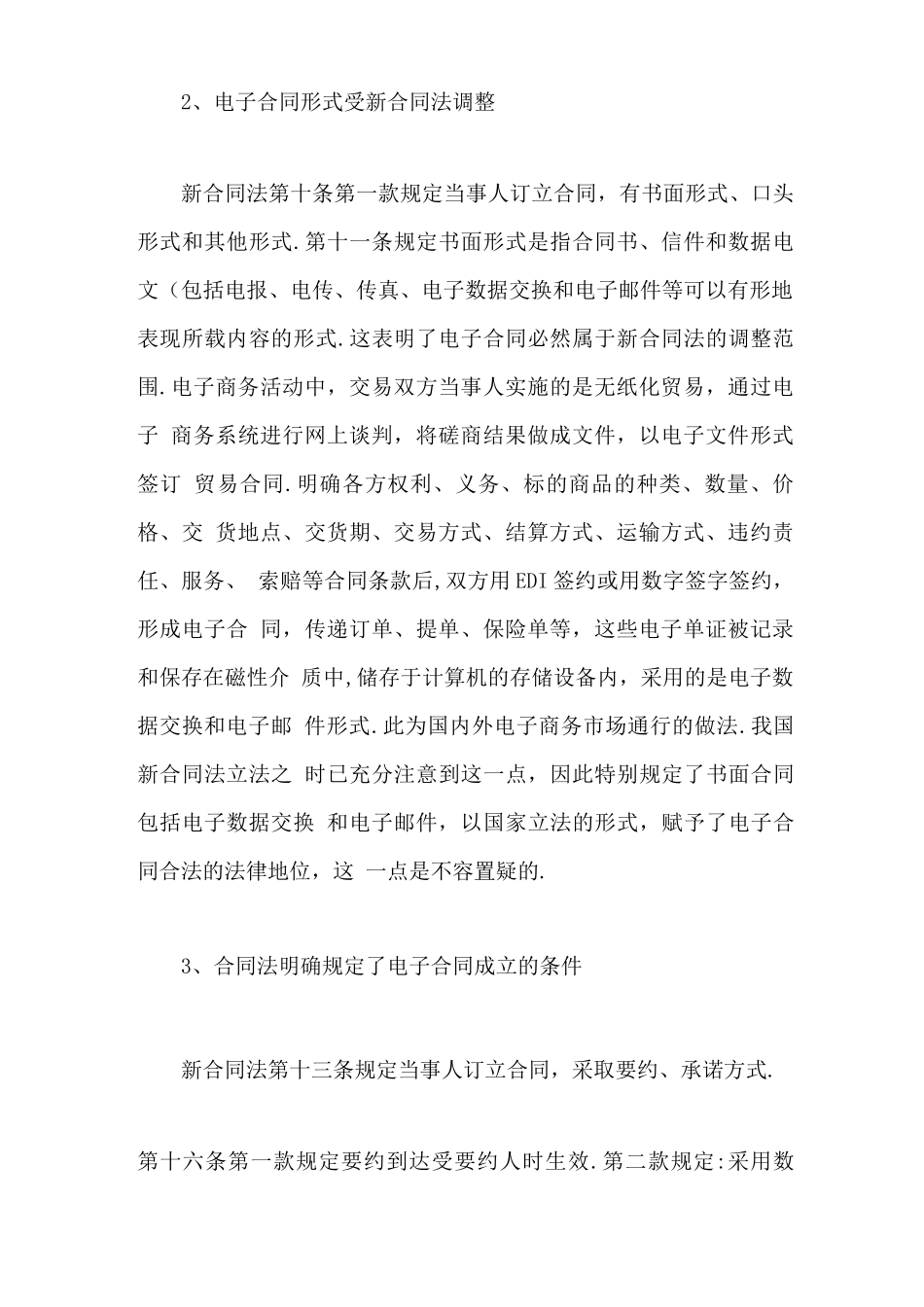 电子合同是否具有法律效力_第2页
