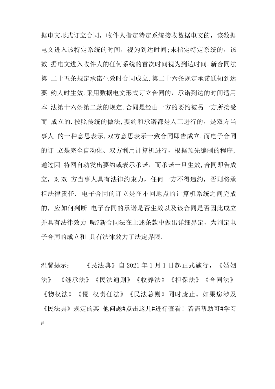 电子合同是否具有法律效力_第3页