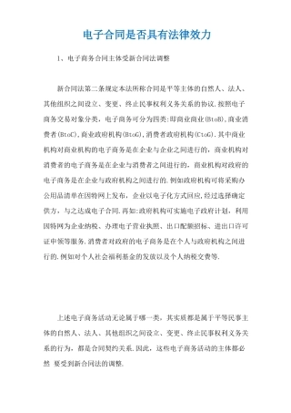 电子合同是否具有法律效力