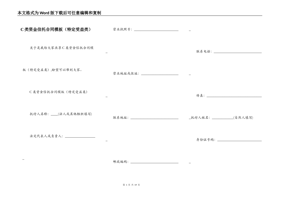 C类资金信托合同模板_第1页