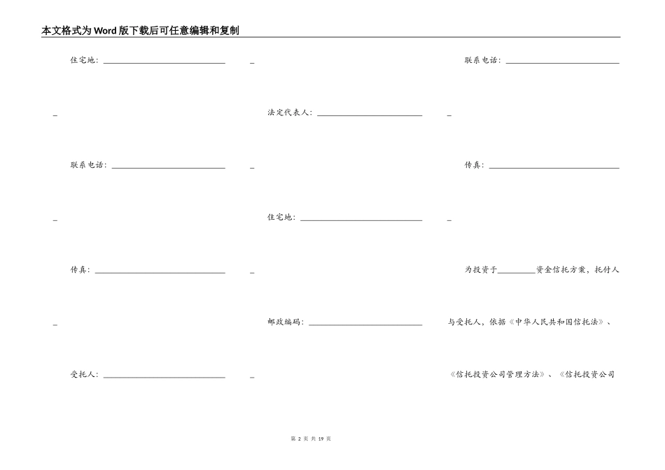 C类资金信托合同模板_第2页