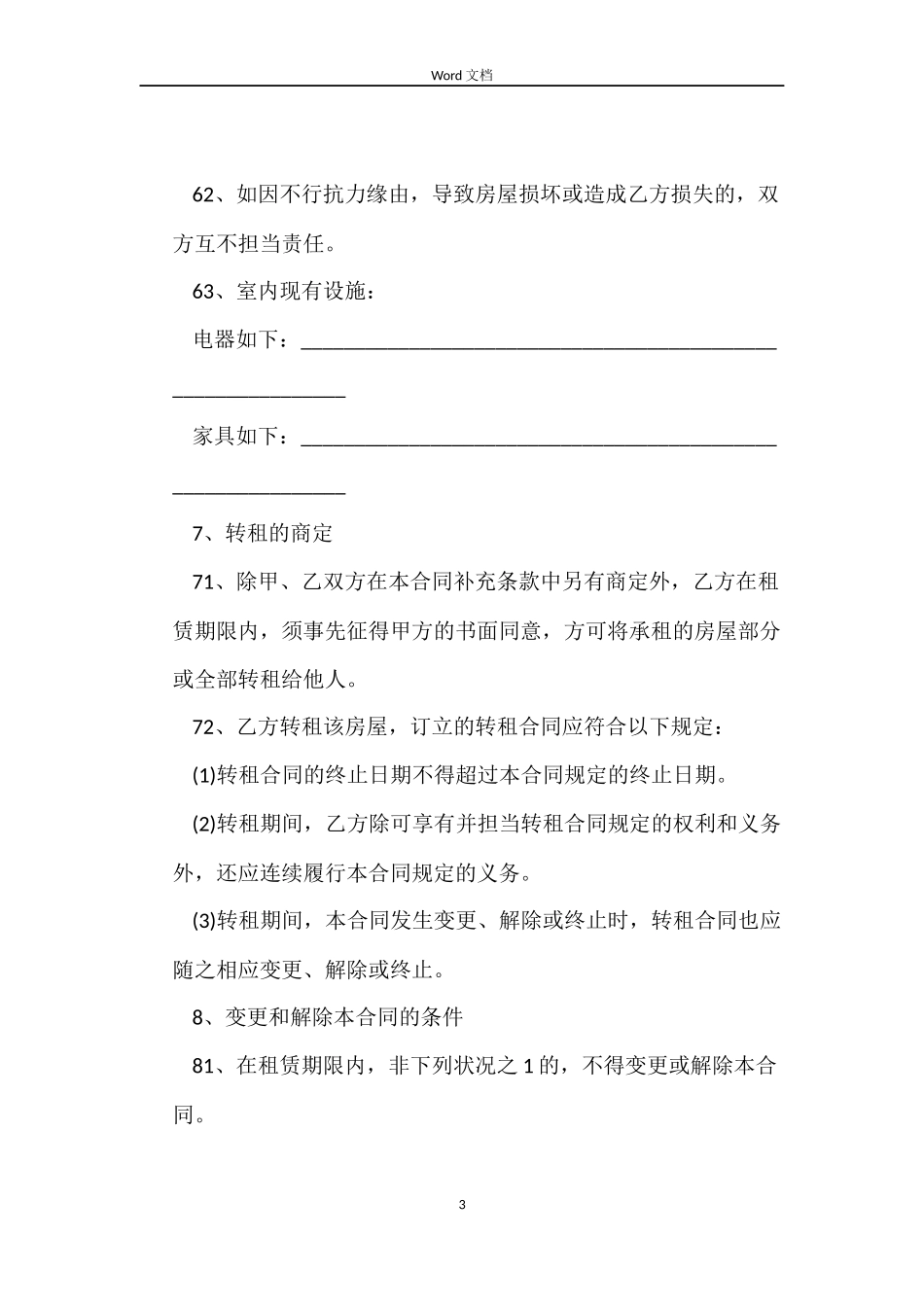 写字楼租赁合同书样本_第3页