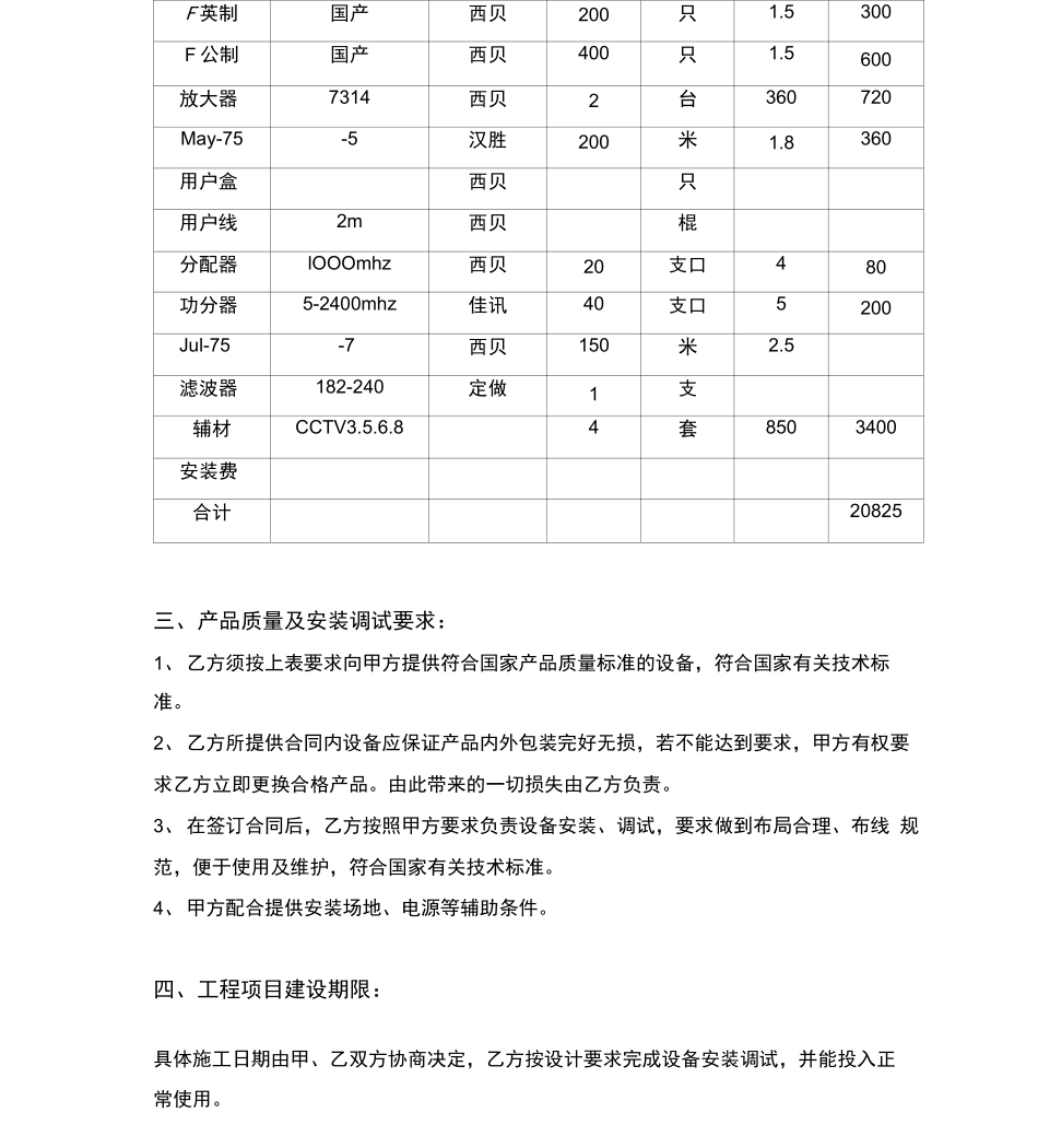 卫星电视工程合同书_第2页