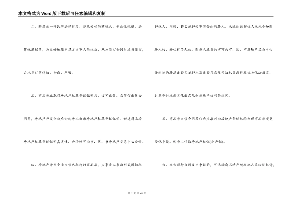 商品房出售合同范本3篇_第2页