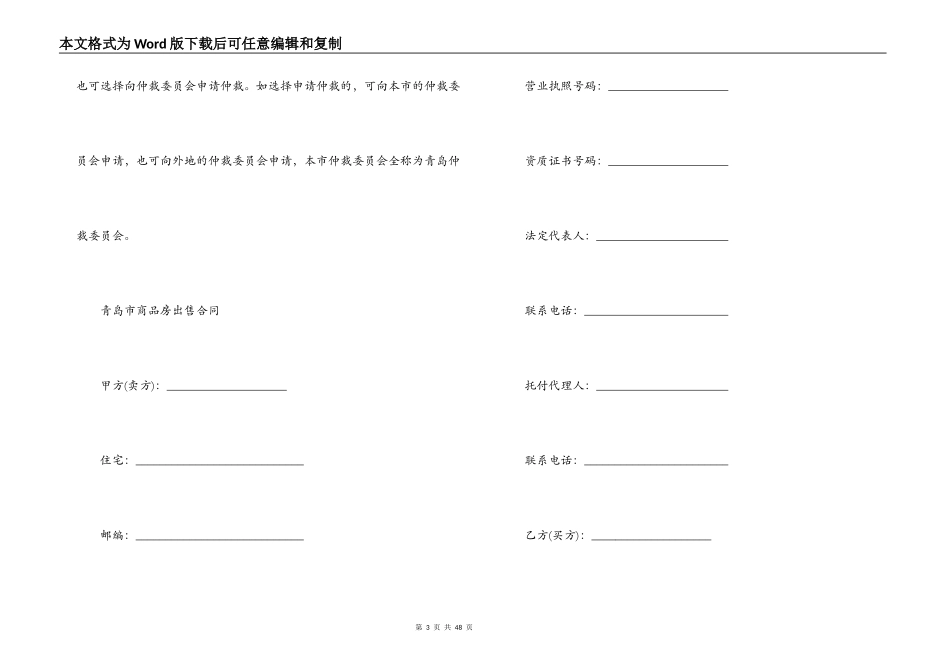 商品房出售合同范本3篇_第3页