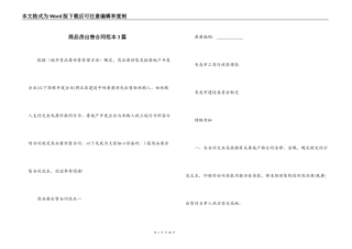 商品房出售合同范本3篇