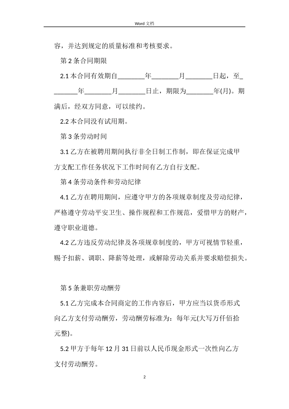 公司兼职劳动合同_第2页