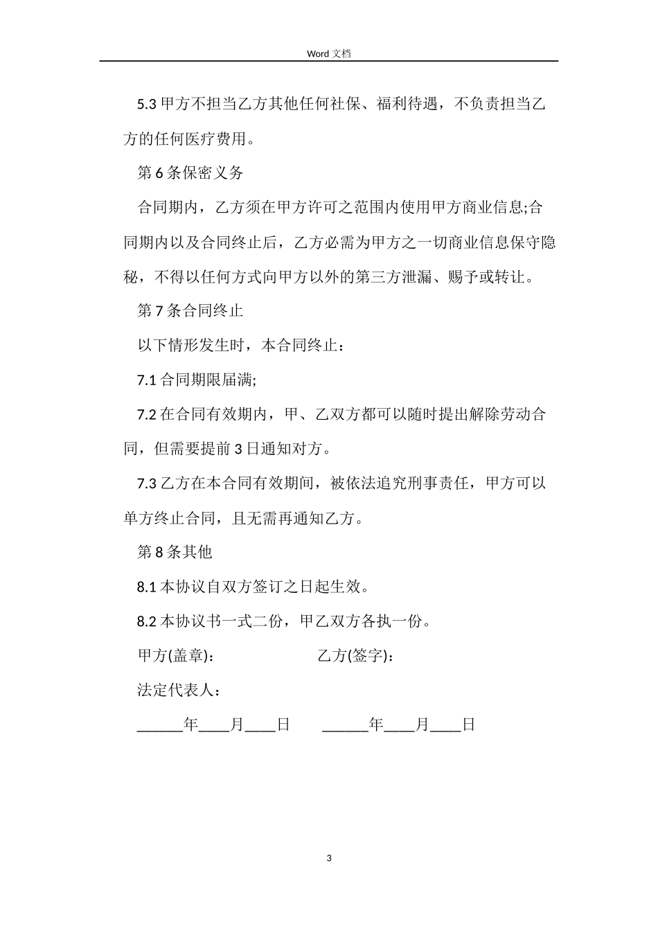 公司兼职劳动合同_第3页