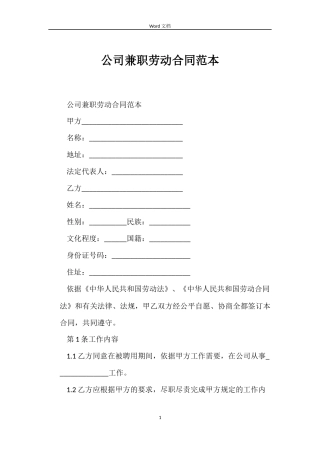 公司兼职劳动合同