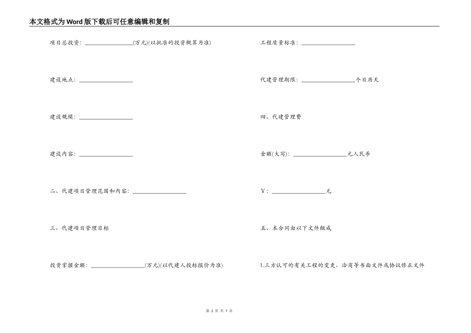 工程项目代建借款合同范本_第2页