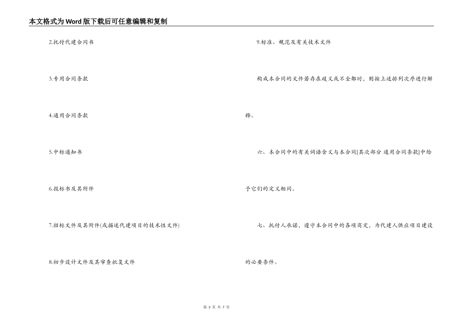 工程项目代建借款合同范本_第3页