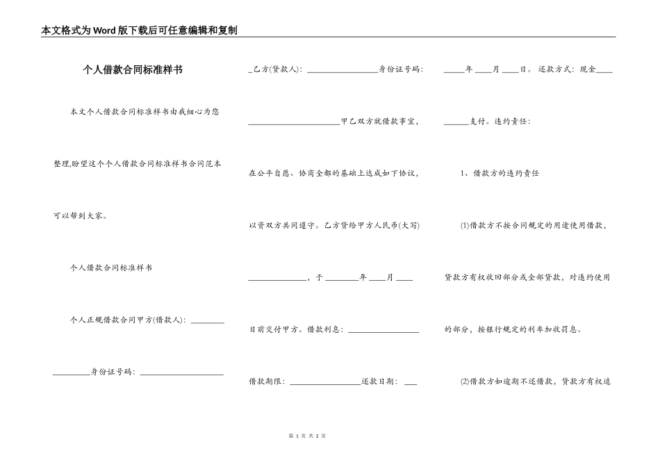 个人借款合同标准样书_第1页
