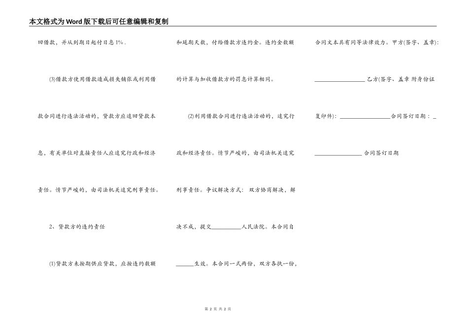 个人借款合同标准样书_第2页