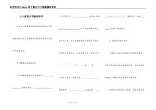个人借款合同标准样书