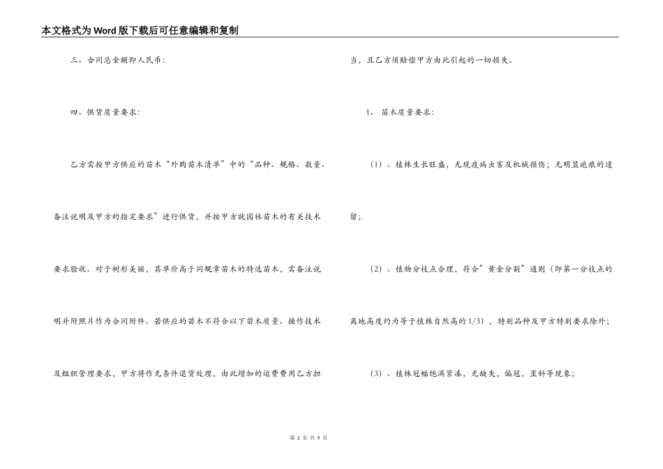 2022年苗木采购合同范文_第2页