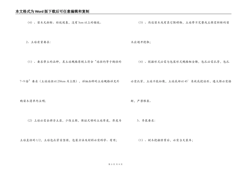 2022年苗木采购合同范文_第3页