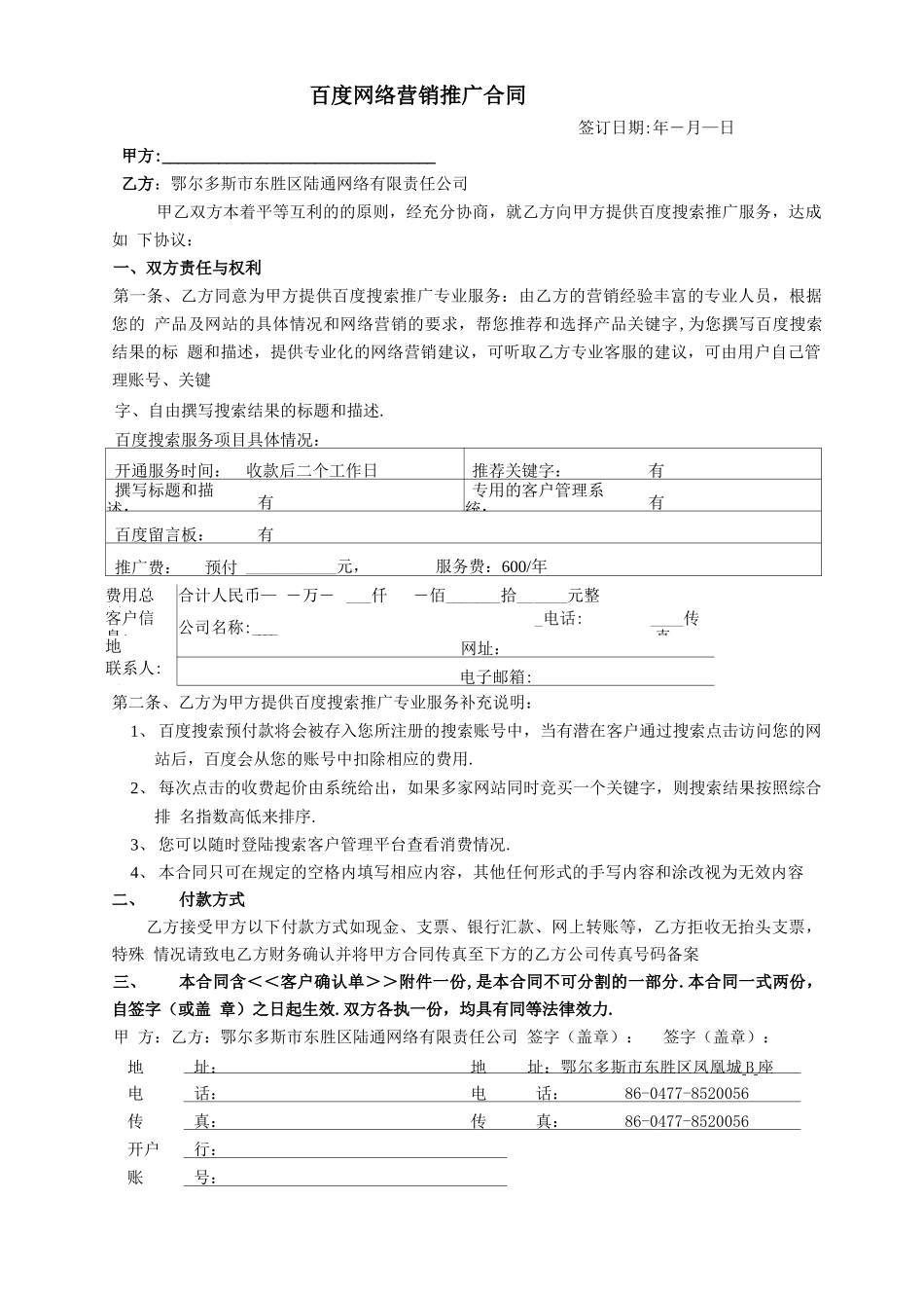 百度推广合同_第1页