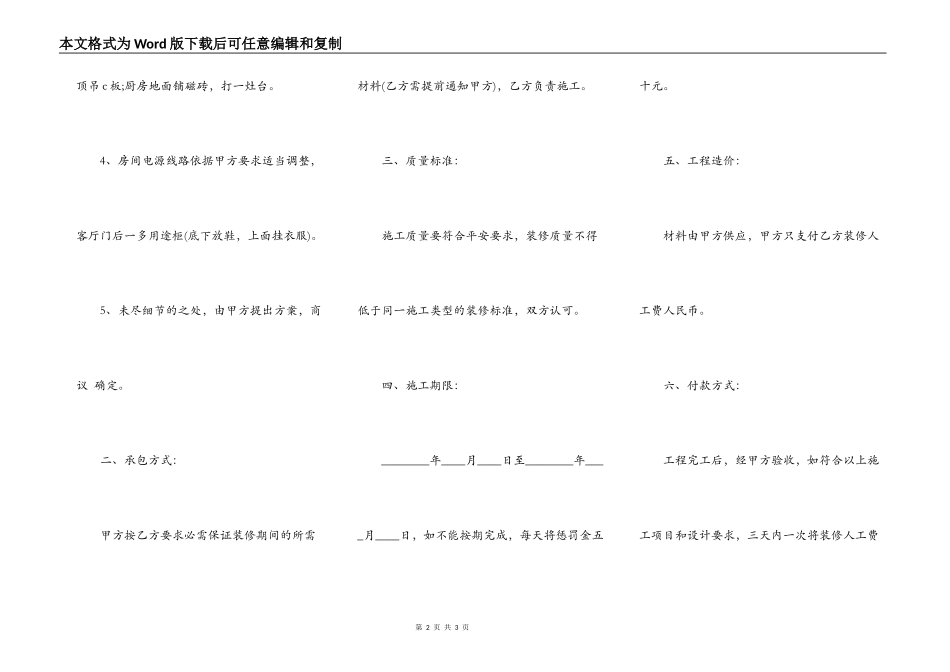 个人房屋装修合同标准范本_第2页