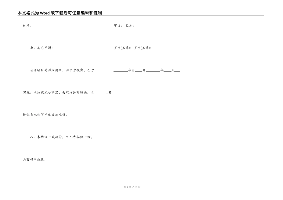 个人房屋装修合同标准范本_第3页