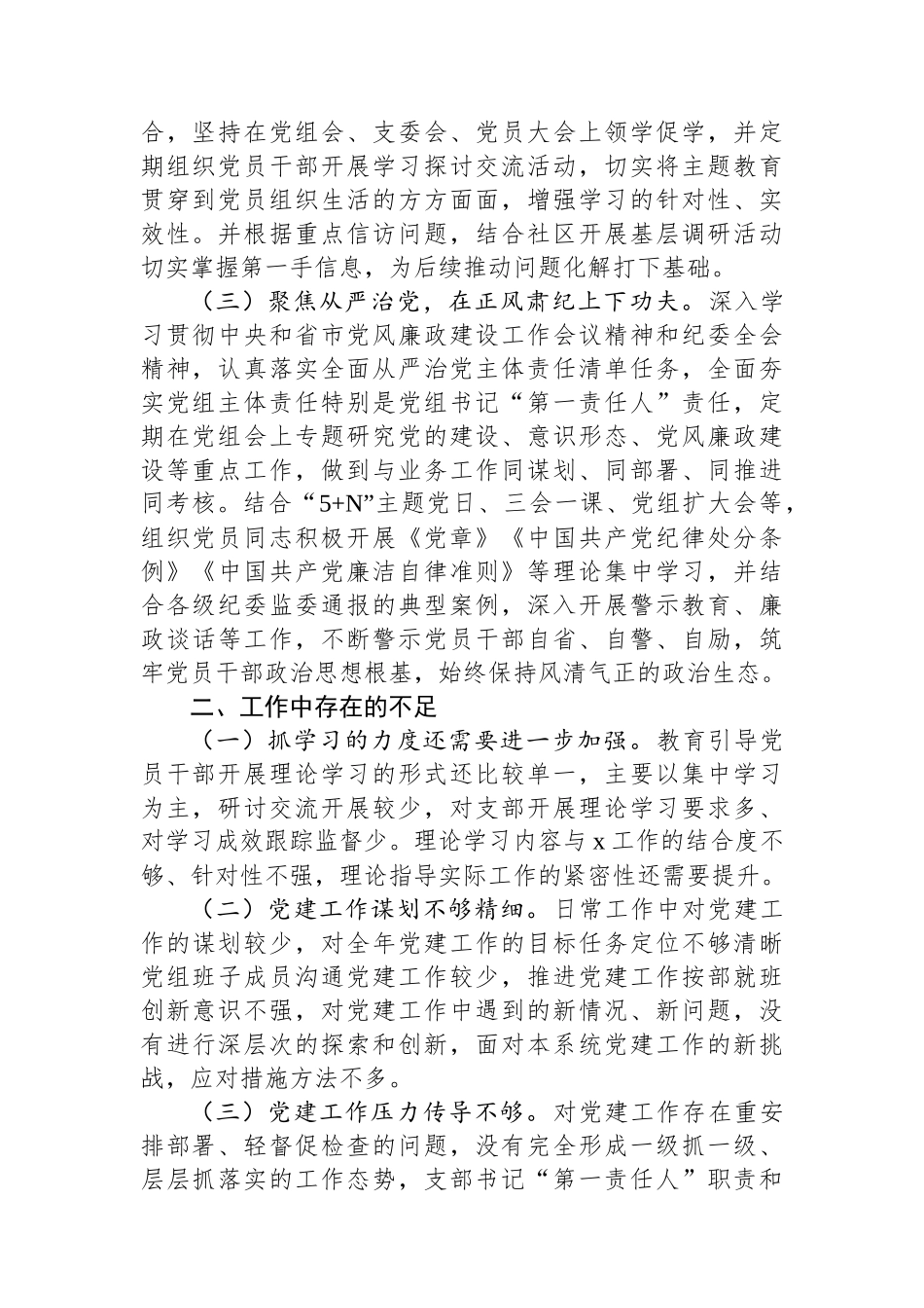 信访系统2023年度抓基层党建工作述职报告_第2页