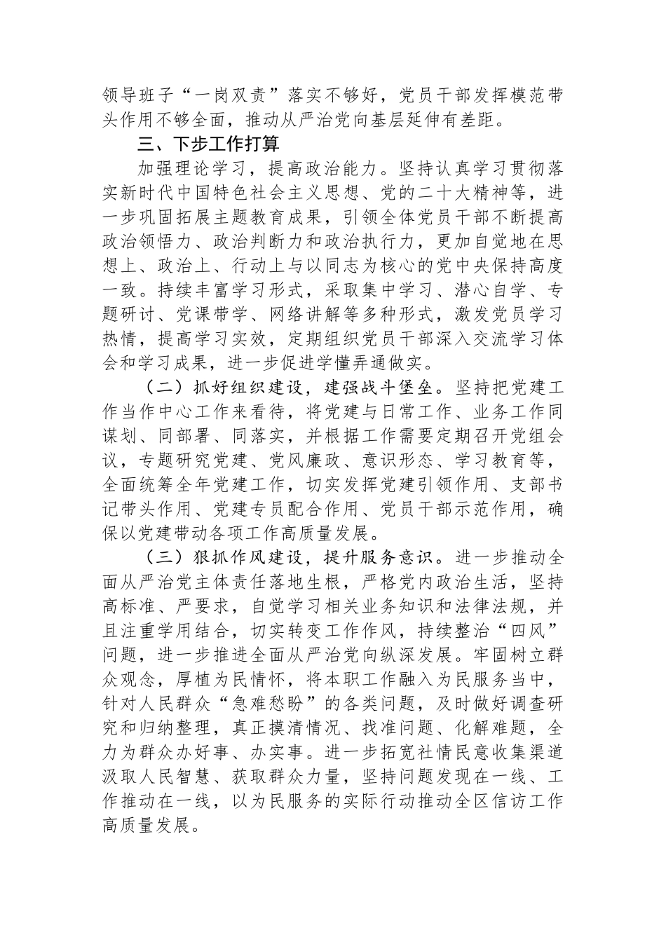 信访系统2023年度抓基层党建工作述职报告_第3页