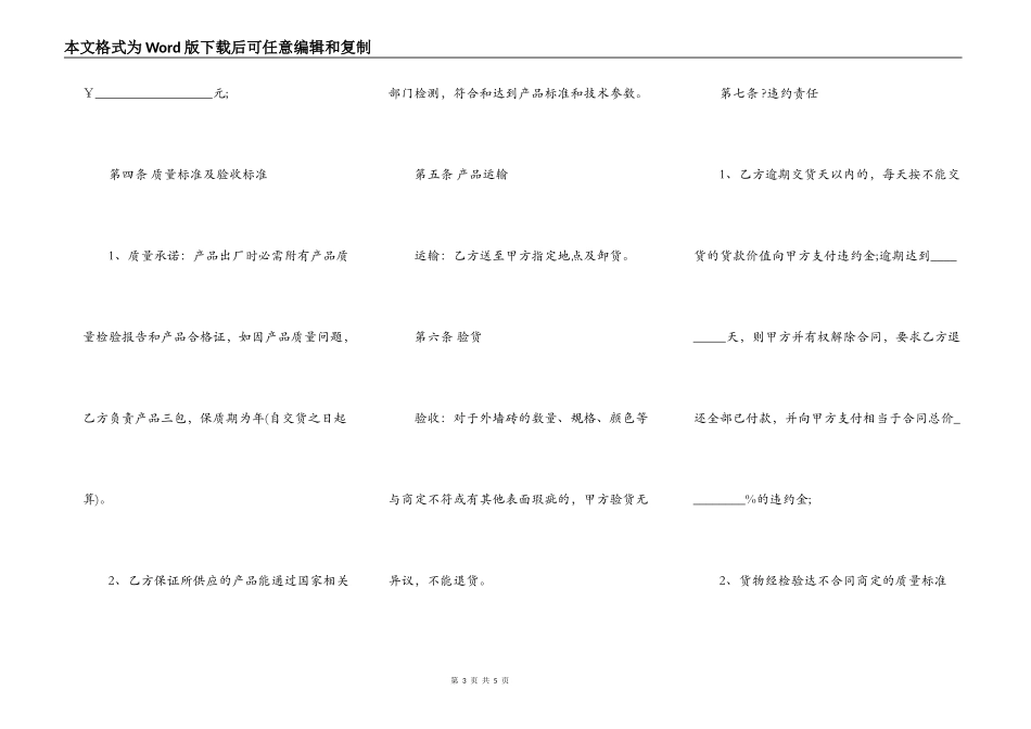 瓷砖买卖合同范本通用版_第3页