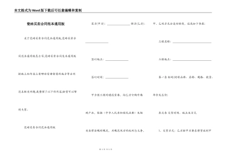 瓷砖买卖合同范本通用版