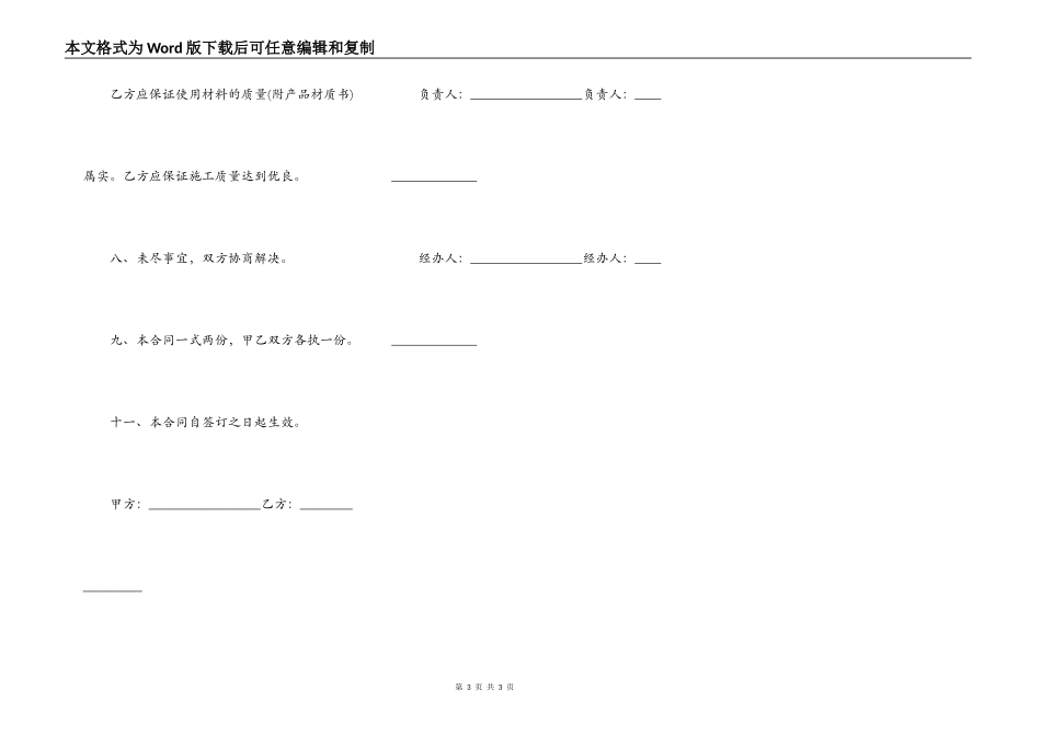 最新楼顶防水施工合同_第3页