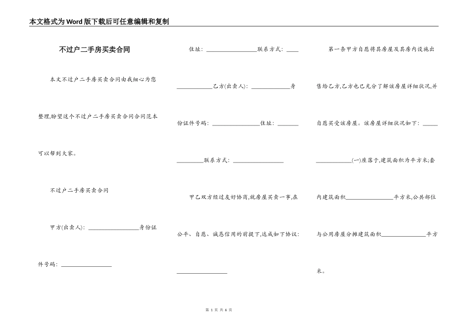 不过户二手房买卖合同_第1页