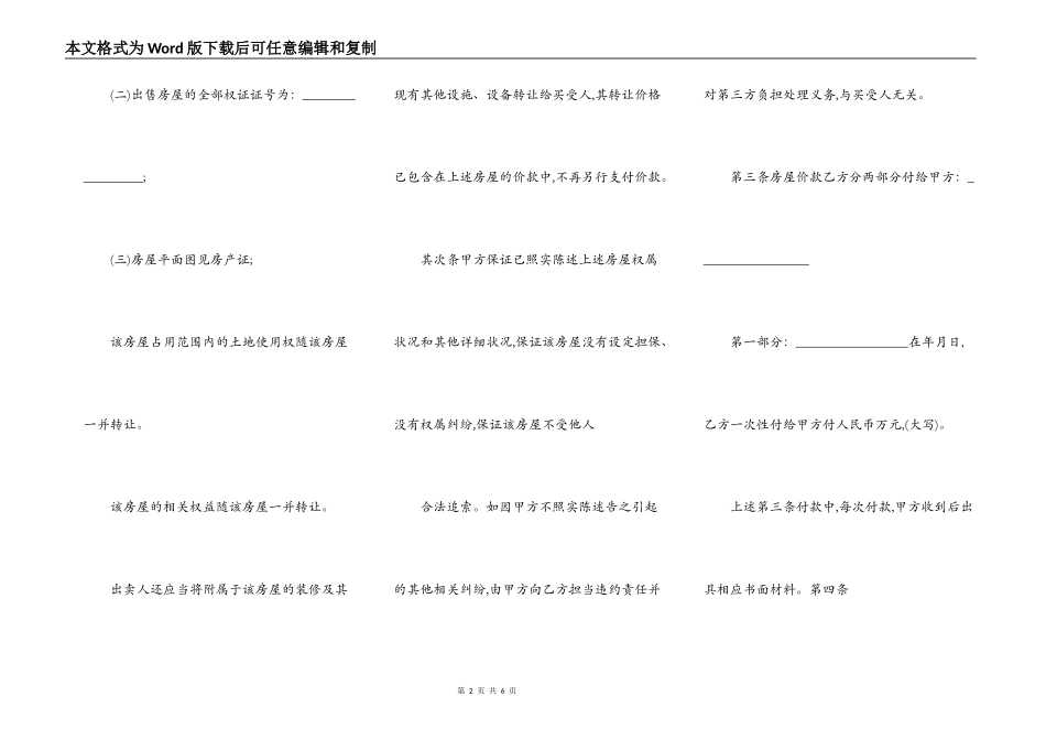不过户二手房买卖合同_第2页