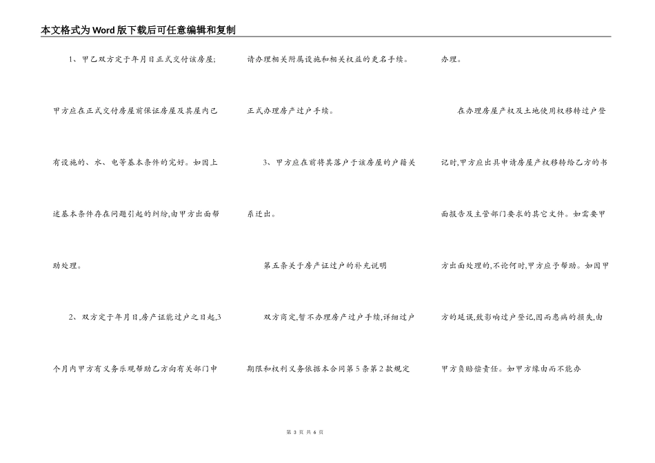不过户二手房买卖合同_第3页
