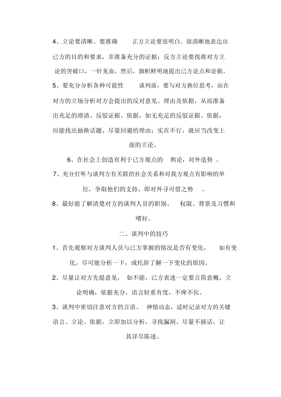 合同谈判技巧_第2页