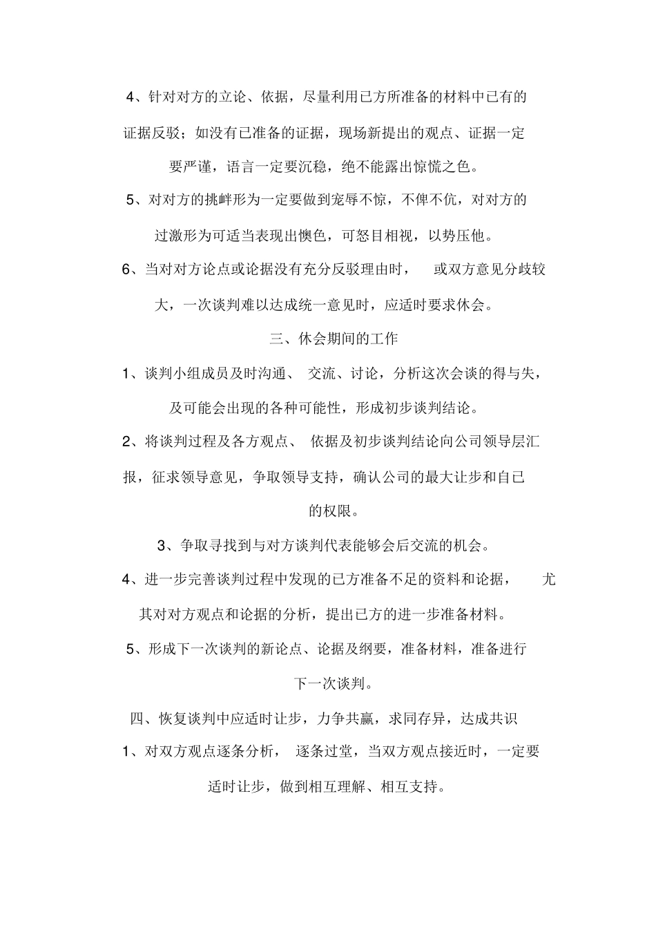合同谈判技巧_第3页