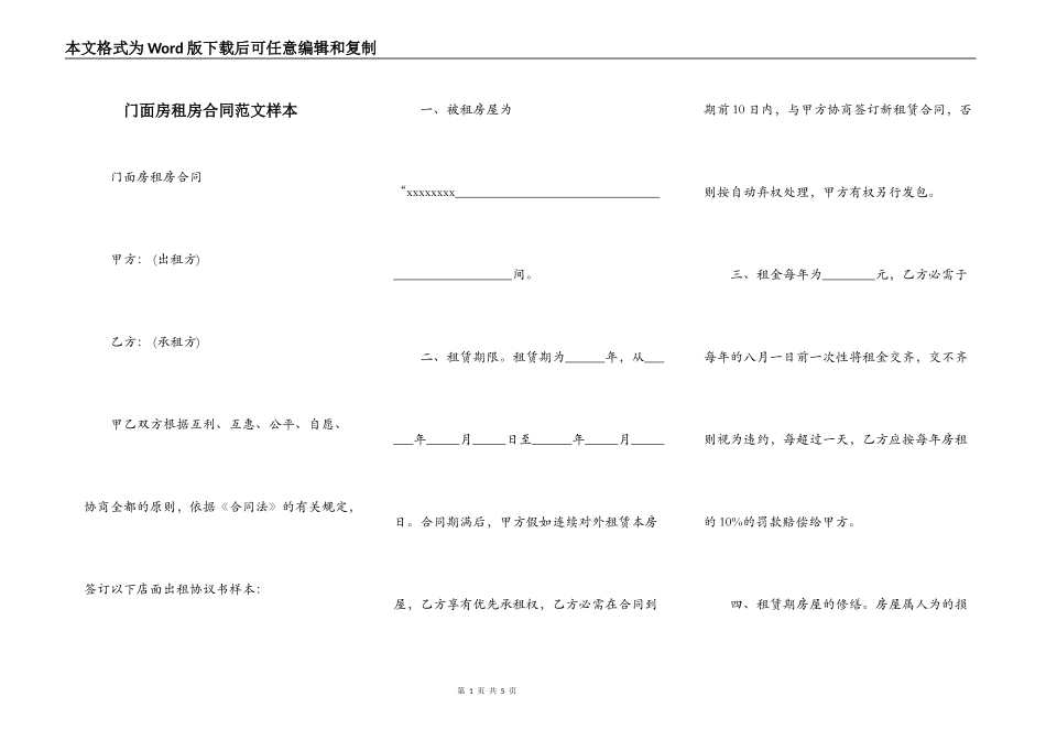 门面房租房合同范文样本_第1页