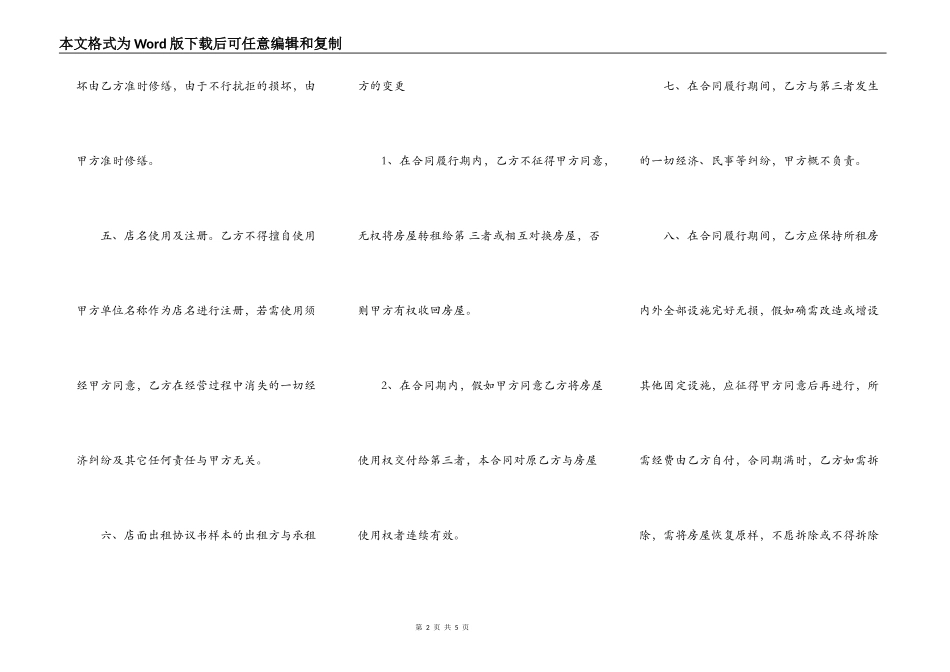 门面房租房合同范文样本_第2页