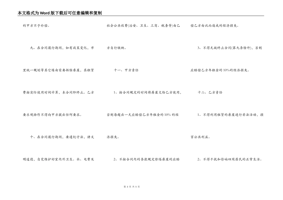 门面房租房合同范文样本_第3页