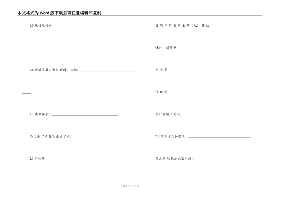 广告合同范本标准版_第2页