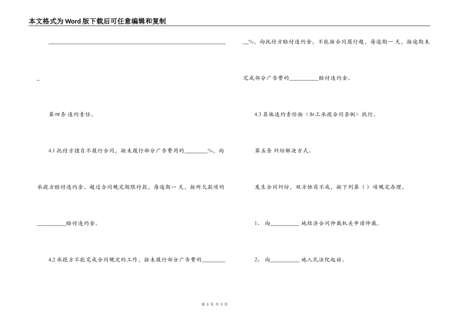广告合同范本标准版_第3页