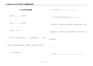 广告合同范本标准版