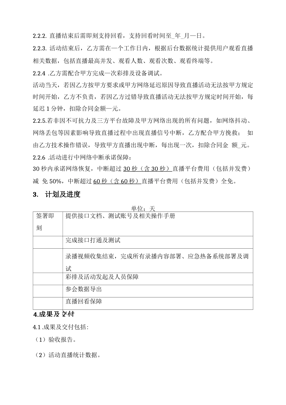 直播技术服务合同_第2页