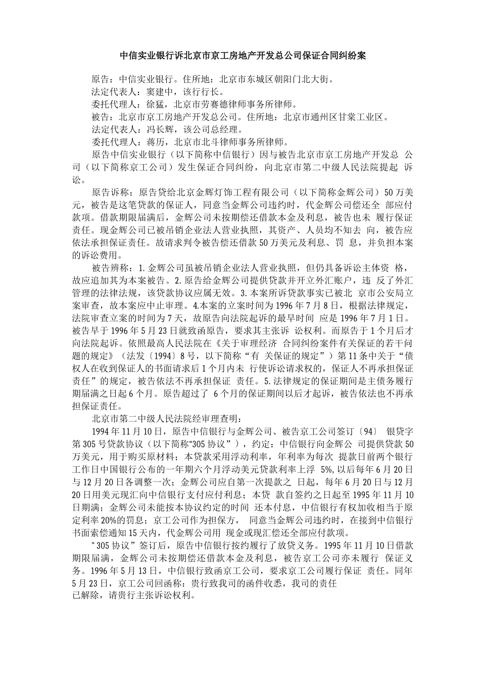 最全保证合同纠纷案例精选_第1页