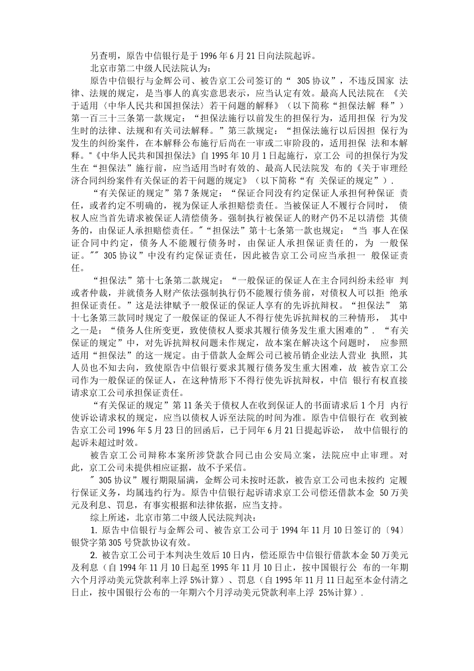 最全保证合同纠纷案例精选_第2页