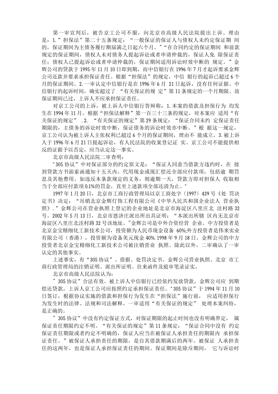 最全保证合同纠纷案例精选_第3页
