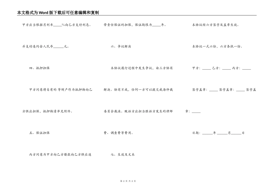 民间借款合同常规版_第2页