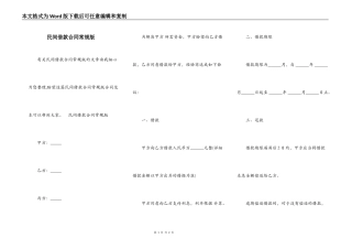 民间借款合同常规版