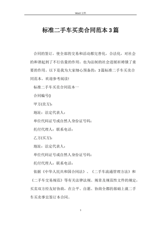 标准二手车买卖合同3篇