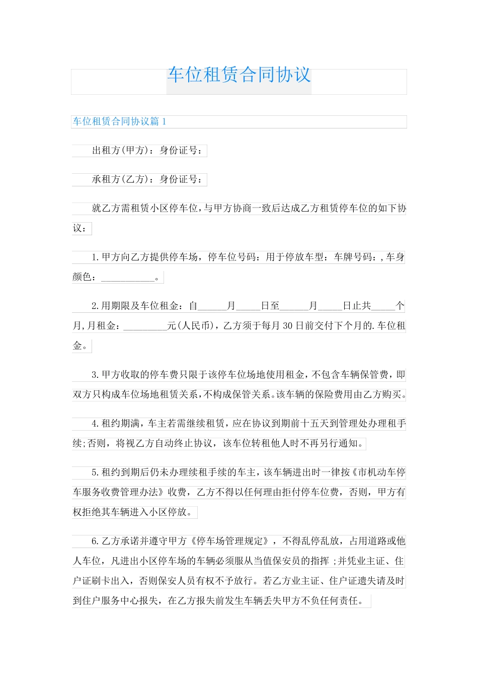 车位租赁合同协议_第1页