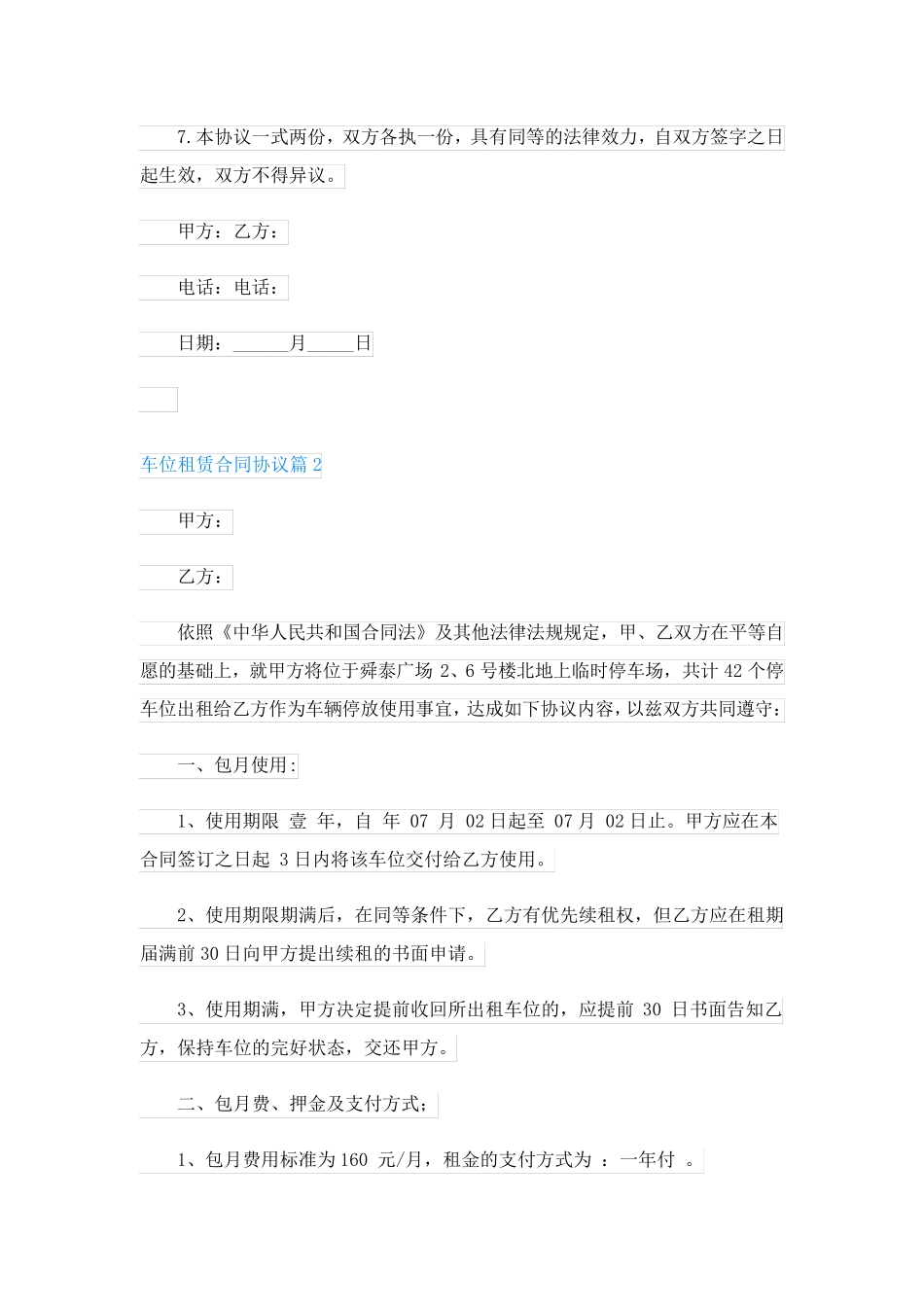 车位租赁合同协议_第2页