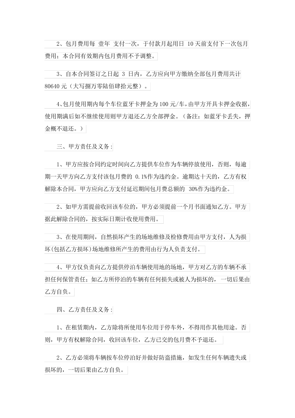 车位租赁合同协议_第3页