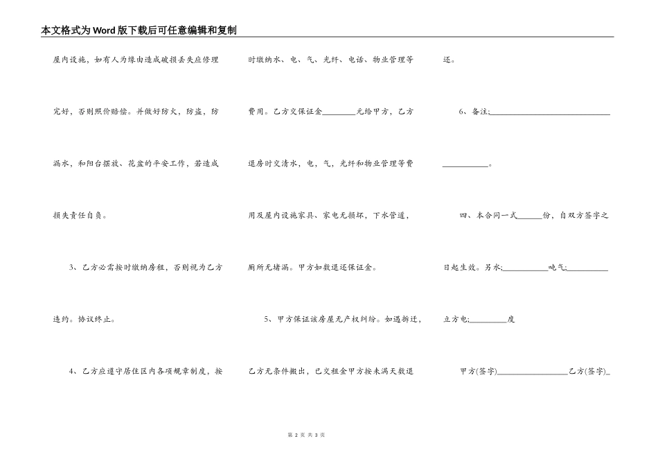 房屋租赁合同标准样板_第2页